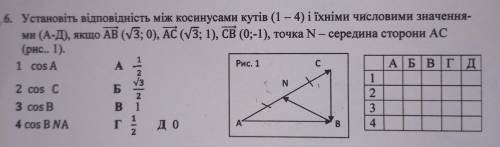 Геометрія установіть відповідність