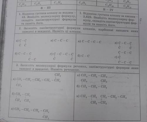 Найважливіші органічні чполуки 1, 3 вариант