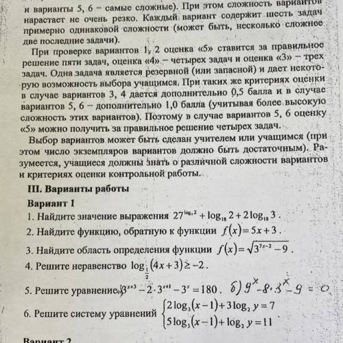 III. Варианты работы Вариант 1 1. Найдите значение выражения 27logi? + log 2+ 2 log. 3. 2. Найдите ф