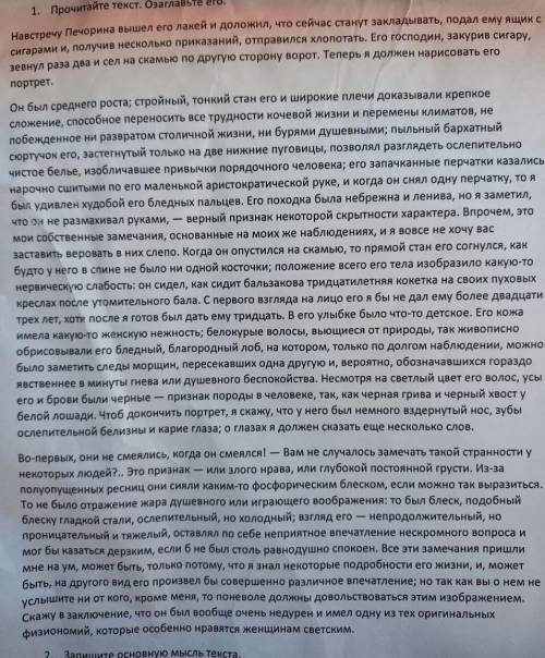 Запишите основную мысль текста. составьте план текста и запишите. задание и текст во вложении.