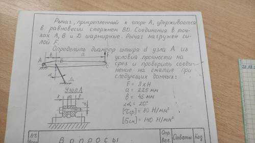 Какое учисилие возникает в стержне BD. Найти S bd, варианты ответов: 17.3, 52.7, 18, 19.16