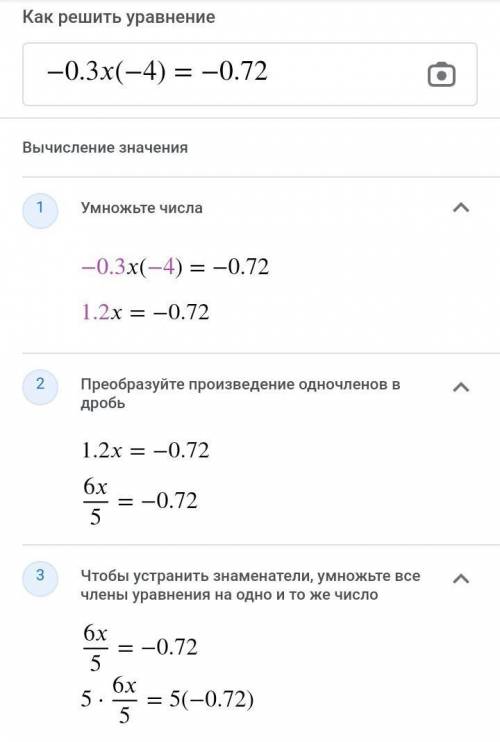 -0,3x.(-4)= -0,72 решите уравнение