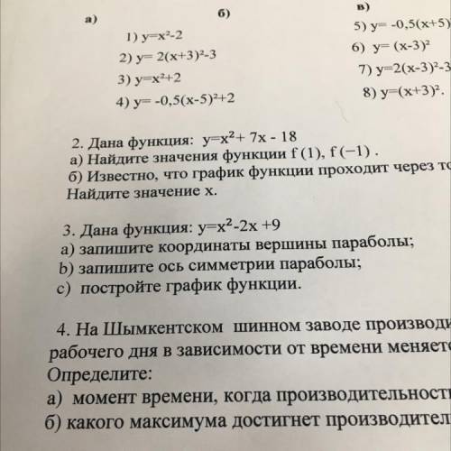 3. Дана функция: y=x2 -2х +9 а) запишите координаты вершины параболы; b) запишите ось симметрии пара