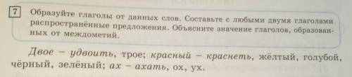 Задания на картинке ПРЕДЛОЖЕНИЯ СОСТАВИТЬ ОБЪЯЗАТЕЛЬНО!!