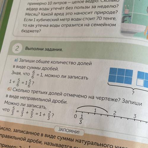 А) Запиши общее количество долей в виде суммы дробей зная..