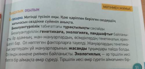 , 1. Мәтіннің алғашқы төрт сөйлеміне сұрақ дайында. Сұраулы, демеуліктерді пайдалан. СОСТАВЬТЕ 4 ВОП