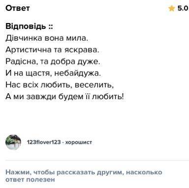 Акровірш на ім‘я Єва, даю 10 потому что больше нет. Пример как делать прикрепила