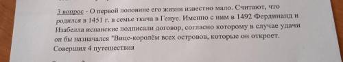 1524 г. он и умер 3 вопрос - О первой половине его жизни известно мало. Считают, что родился в 1451 