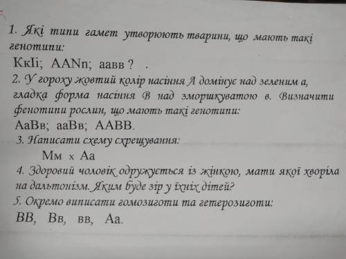 До іть будь ласка, дуже терміновобіологія 9 клас