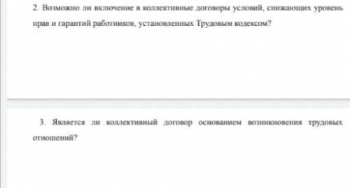 2. Возможно ли включение в коллективные договоры условий, снижающих уровень прав и гарантий работник