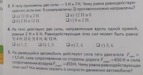 Третье и четвёртое задание только ответ, а 5 задание с Дано и Решением решите скоро мне в школу