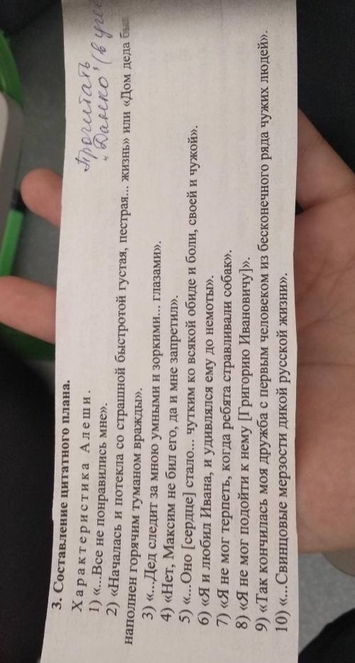 написать сочинение по плану на тему Характеристика Алёши из Детства М. Горького (план на картинк