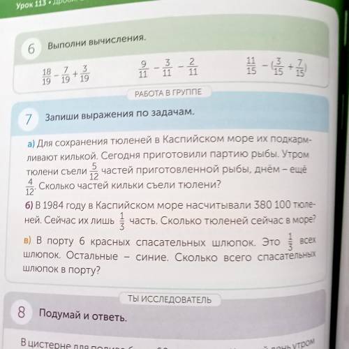 7.запиши выражение по задачам  Только а