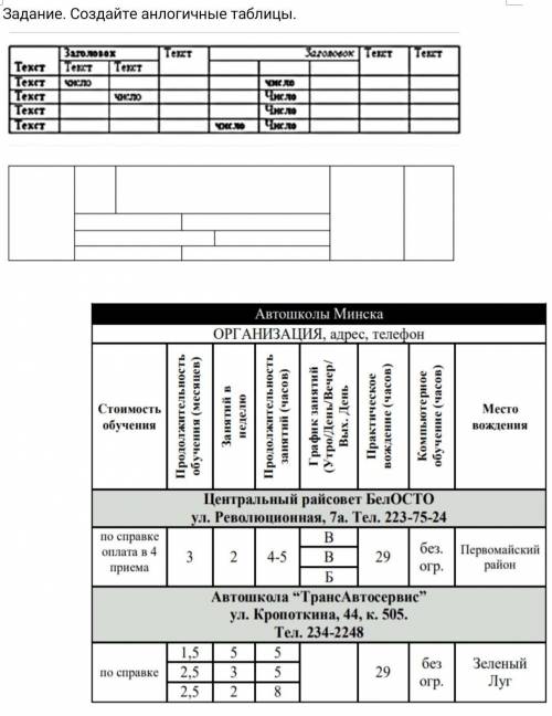 Нужно сделать задание (таблицы) по информатике в Word тут нужно просто это сделать в Ворде точь в то