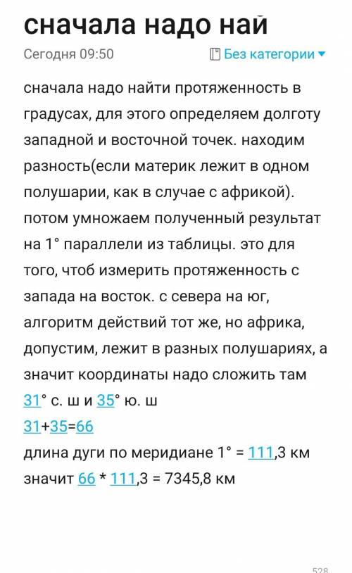 Здравствуйте, учусь в 5 классе. Пропустила один урок по Географии, сейчас вообще ничего не понимаю,