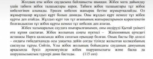 Мәтінді түсініп оқиды, 2 сөйлеммен тұжырым жасайды Негізгі ойды 1 сөйлемнен жазыңыз Эти 2 задания по