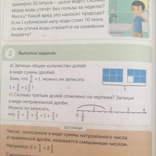 2. Выполни задания. а) Запиши общее количество долей в виде суммы дробей. Зная, что в = 1, можно ли 