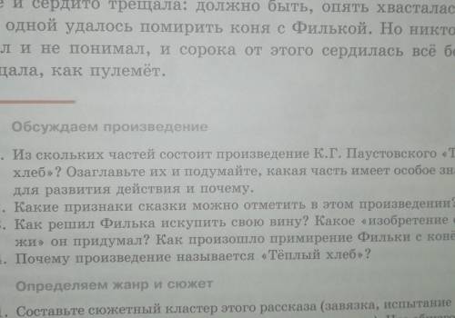 Обсуждаем произведение 1. Из скольких частей состоит произведение К.Г. Паустовского «Тепла хлеб»? Оз