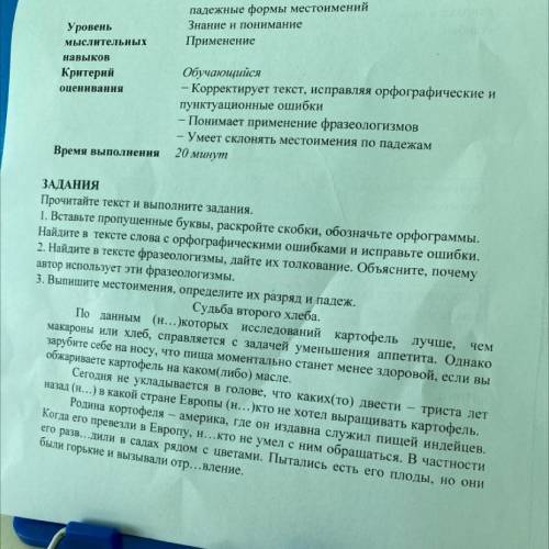 ЗАДАНИЯ счссс с. Счссс. С с с ура Прочитайте текст и выполните задания. 1. Вставьте пропущенные букв