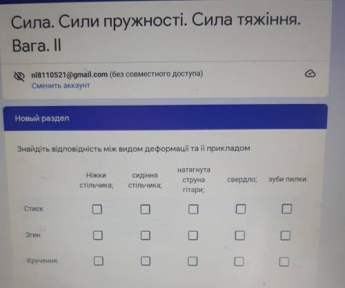 Знайдіть відповідність між видом деформації та її прикладом