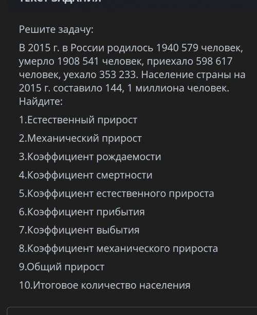 Решите задачу: в 2015 г. в россии родилось 1940 579 человек, умерло 1908 541 человек, приехало 598 6