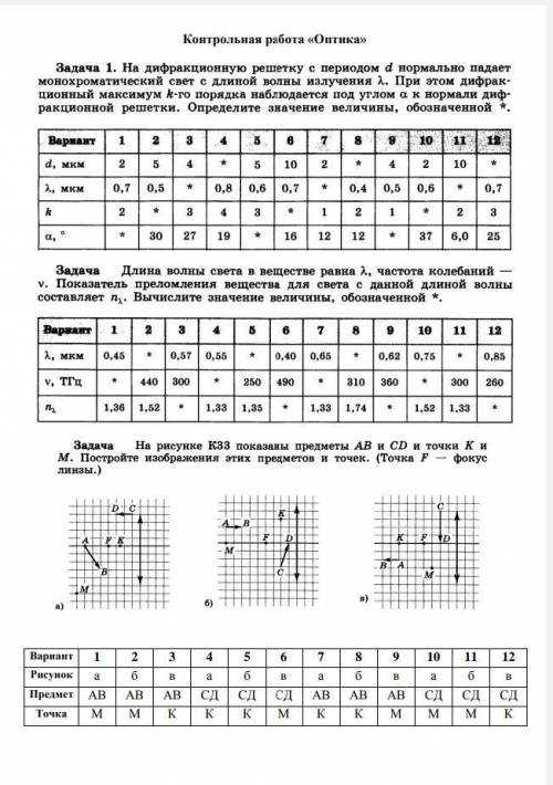 решить к/р по физике, дупля не дам 8 вариант