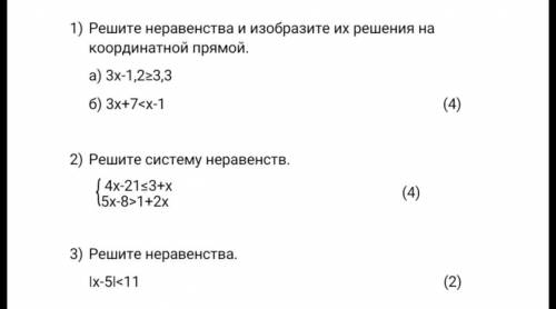 Решите неравенства и изобразите их решения на координатной прямой а) 3х С СОРОС