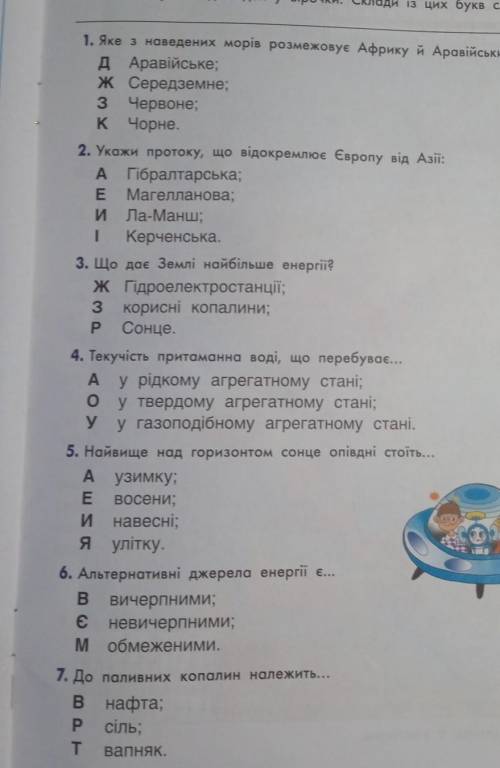 1. Яке з наведених морів розмежовує Африку й Аравійський півострів