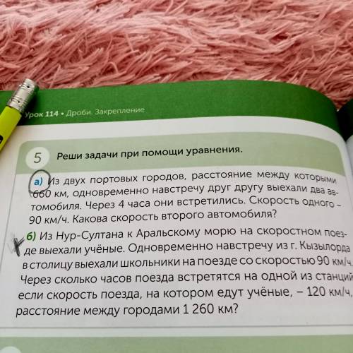 5.Реши задачу при уравнение только а) хорошо надо до сегодня ответ