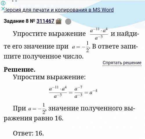 ❗❗те, кто а понимает математику !❗❗ Объясните , как из (-1/2)^-4 получили 16заранее благодарна