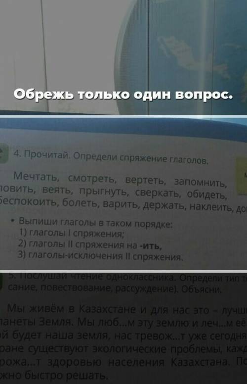 4. Прочитай. Определи спряжение глагола