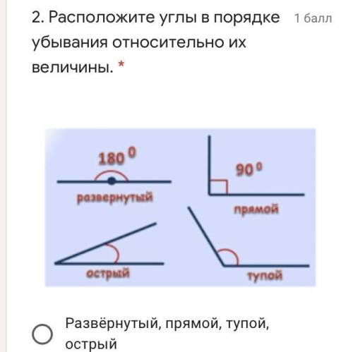 Расположи углы в порядке убывания относительно их величины