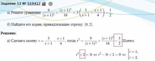 Объясните откуда взялось то, что я выделил красной рамочкой? Почему бы не взять за t^2= 9/(x+1)^2 + 