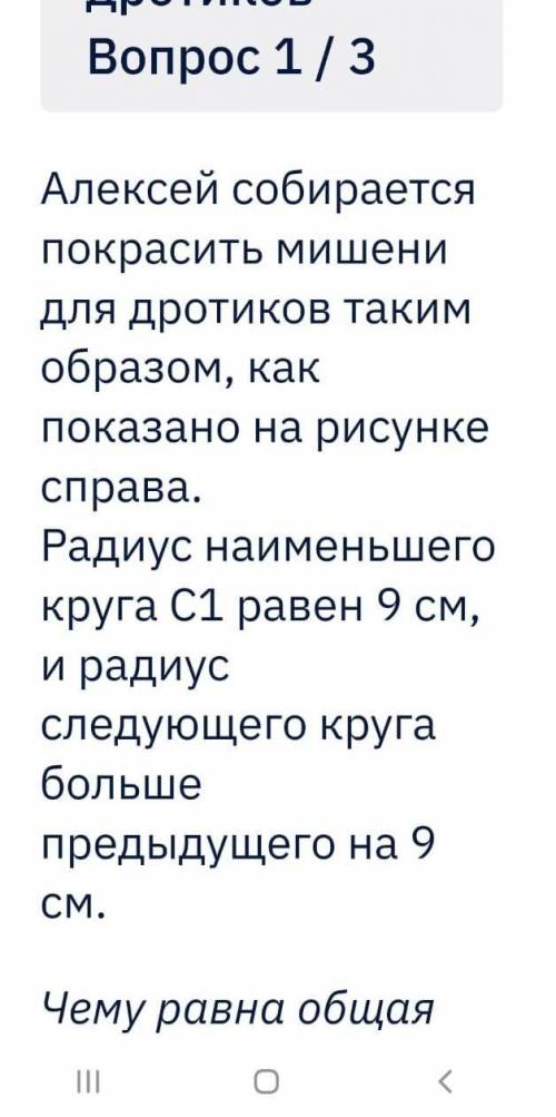 нуженоНайдите чему ровна общая площадь одной части мешени