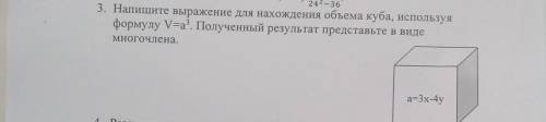 3. Напишите выражение для нахождения объема куба, используя формулу V=a. Полученный результат предст