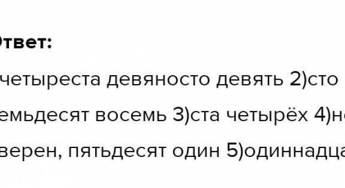 404A. Спишите предложение, запишите числительные слова ми. Прoкoммeнтируйте правописание числительны