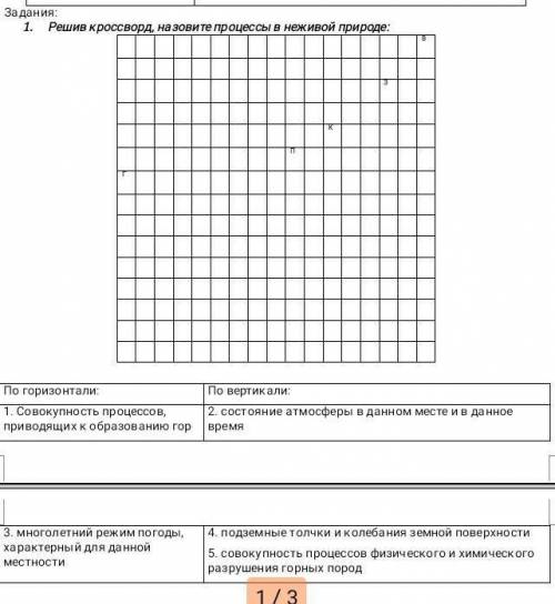 Решите кроссворд назовите процессы неживой природы