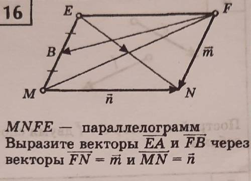 MNFE параллелограмм Выразите векторы EA и FB через векторы FN = m и MN = n (нужно решение) за шутку 