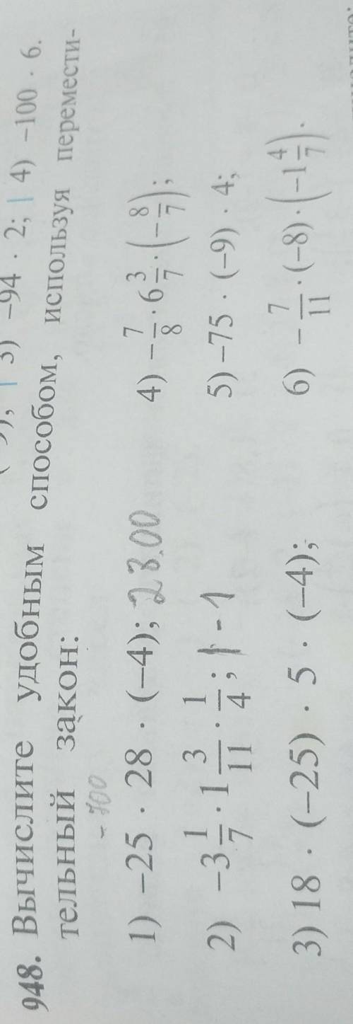 Вычислите удобным , используя перемести тельный закон: 1) -25 · 28 · (-4); 23.00 -1 5) -75 (-9) - 4: