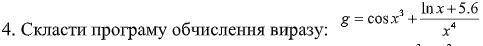 1. Скласти програму для обчислення виразу. 2. Використати мову програмування Python. как можно скоре