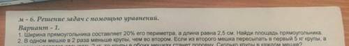 ширина прямоугольника составляет 20% его периметра а длина равна 2.5 см Найди площадь прямоугольника