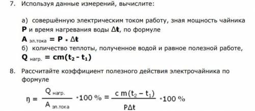 с физикой мощность чайника 2кВТ начальная температура 20 градусов цельсия время закипания 240 секунд