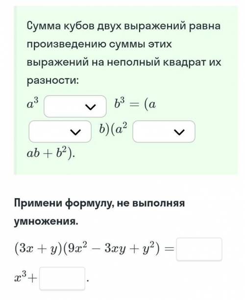 Разберись в формуле и преобразуй выражение заполни пропуски !