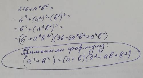 Розкласти на множники 216 + a⁶b⁶