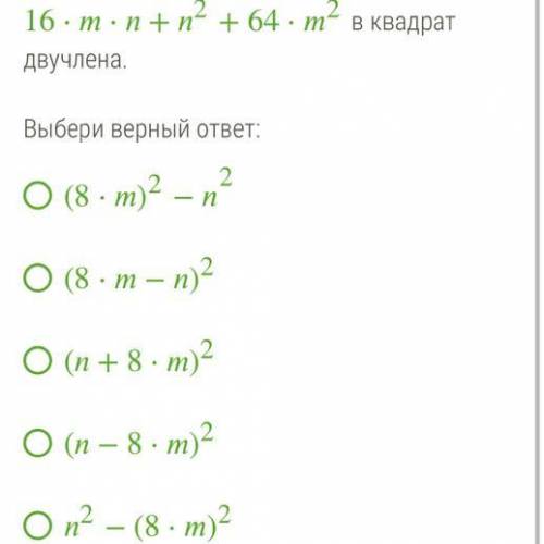 Дайте ответ  Преобразуй в квадрат двучлена