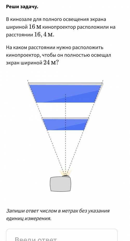 В кинозале для полного освещения экрана шириной ﻿16 ﻿м﻿ кинопроектор расположили на расстоянии ﻿16,4