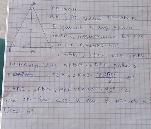в равнобедренном треугольнике, медиана проведенная к основанию равна половине основания. найдите уго