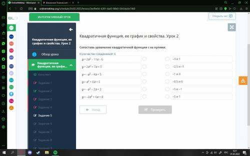 Квадратичная функция, ее график и свойства. Урок 2 сопоставь уравнение квадратичной функции с ее нул