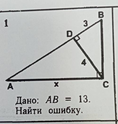 Дано: AB = 13. Найти х и ошибку.