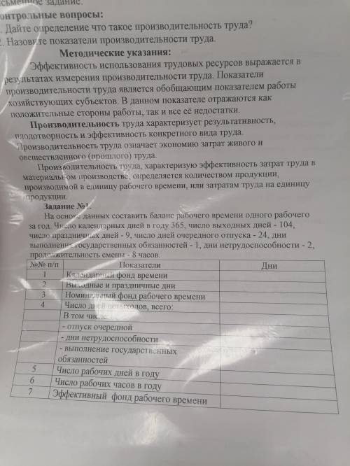 Задание 1, заполнить таблицу по условию